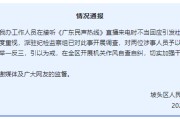 桐城“不用理，挂掉！”电台主持人替听众维权遭政府工作人员嬉笑回怼，官方通报
