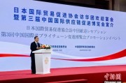 桐城河野洋平率团访华 中国贸促会会长任鸿斌会见