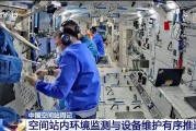 桐城开展10余项空间科学研究 神二十“出差周记”上新