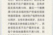 桐城在多个城市工作过最后应在哪里领基本养老金？人社部回应