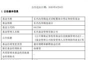 桐城康凯1413%换手率后闪电离任！孙继青“二进宫”揭秘东兴基金战略深意
