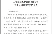 桐城瑞银接棒工银瑞信基金20%股权 积极布局中国市场