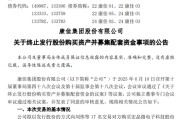 桐城000016，终止收购！