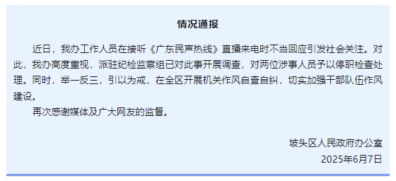 “不用理，挂掉！”电台主持人替听众维权遭政府工作人员嬉(🆘)笑回怼，官方通报
